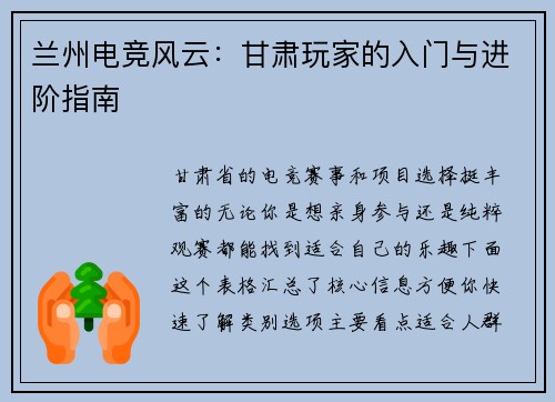 兰州电竞风云：甘肃玩家的入门与进阶指南