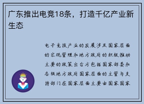 广东推出电竞18条，打造千亿产业新生态