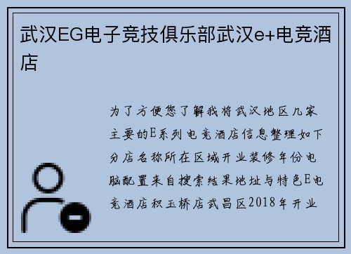 武汉EG电子竞技俱乐部武汉e+电竞酒店